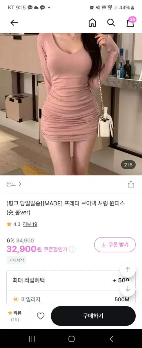 잔느 프레디 브이넥 셔링 원피스 롱 핑크